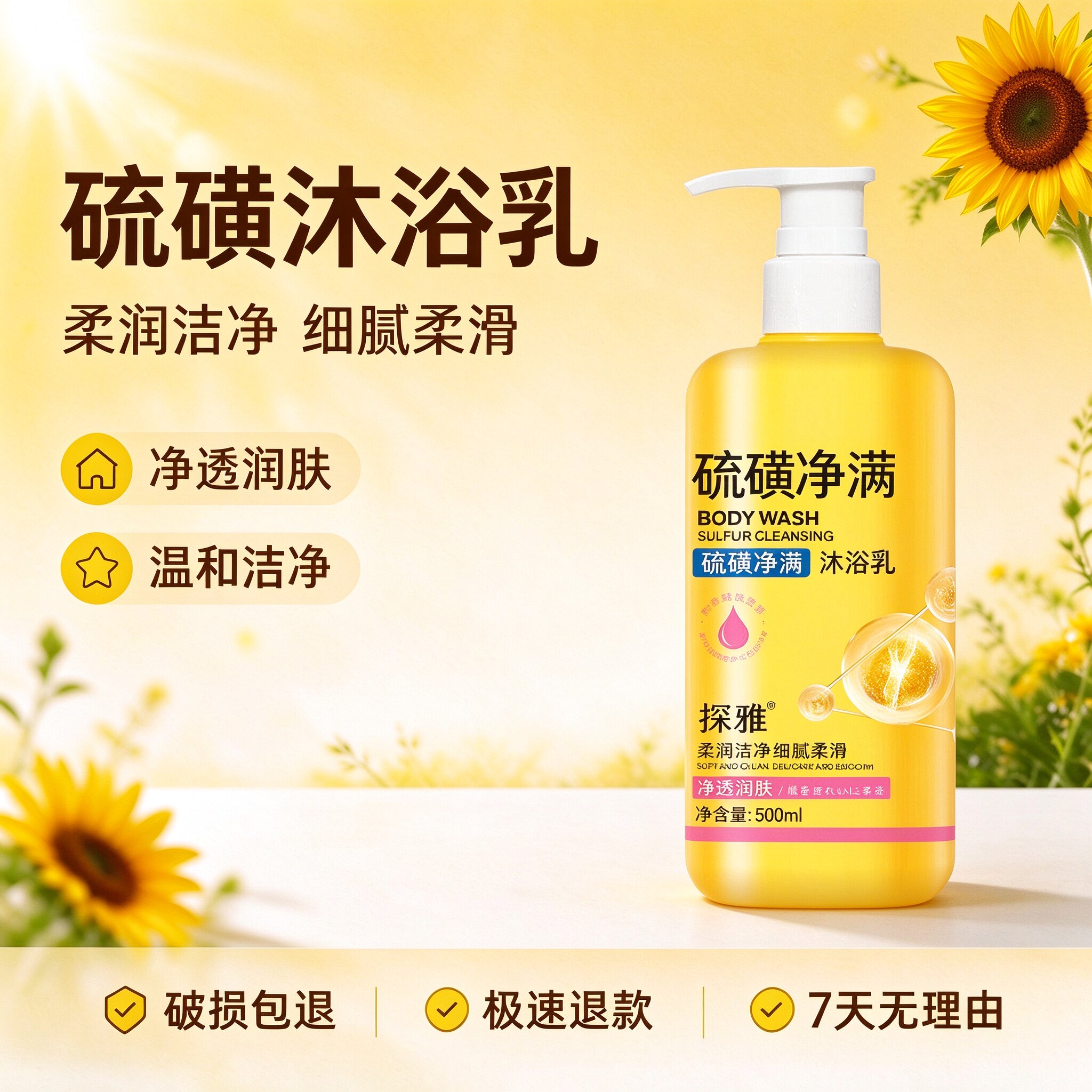 硫磺沐浴乳500ml 清洁毛孔控油液体香皂全身清洁沐浴露男女通用