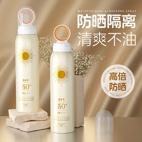 防晒喷雾SPF50PA+++