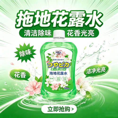 花香型拖地花露水500ml
