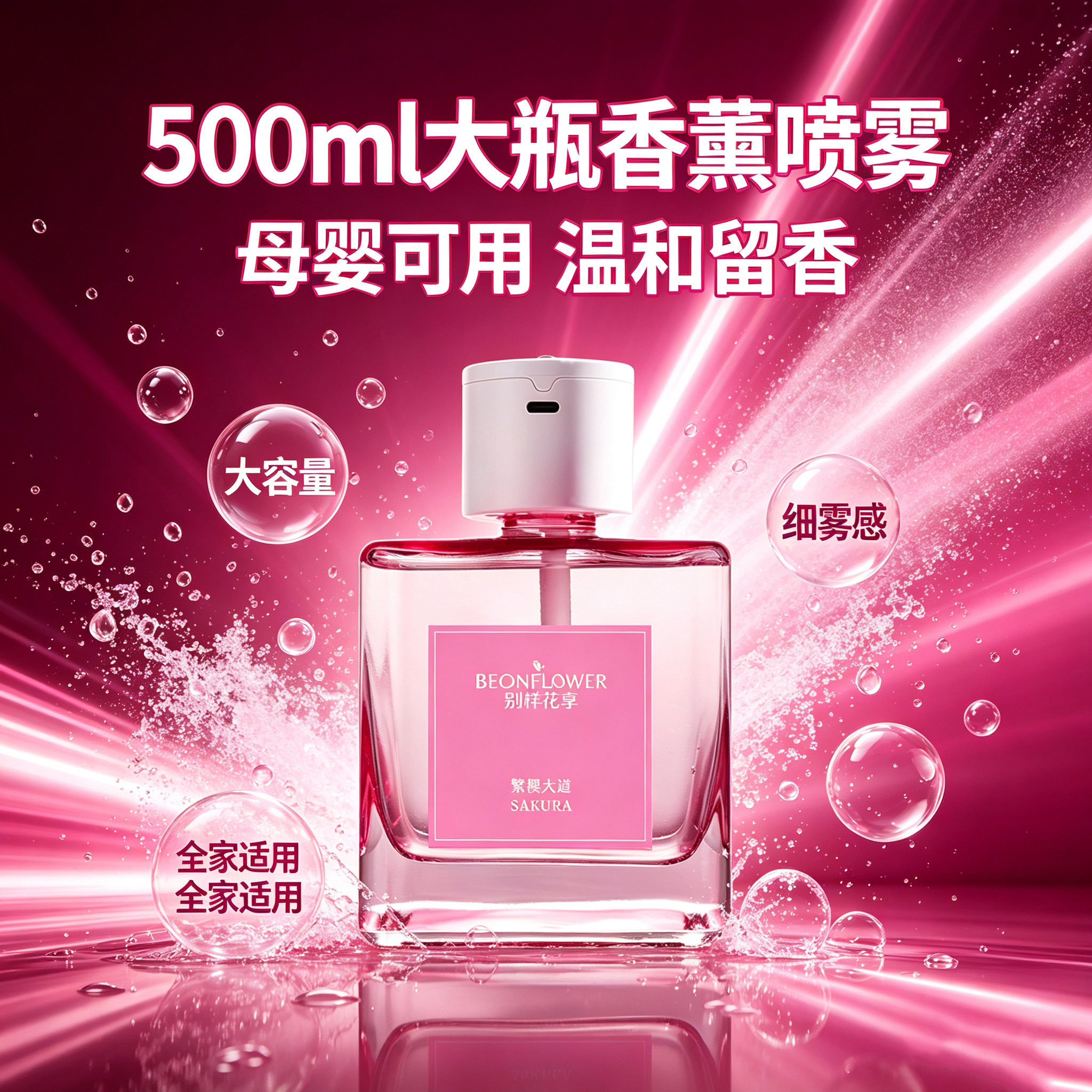 电动香薰喷雾500ml母婴可用