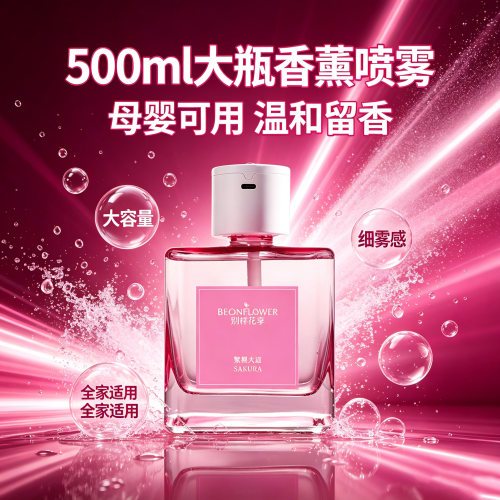 电动香薰喷雾500ml母婴可用
