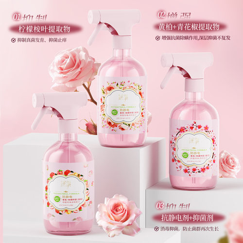 防静电香氛除螨喷雾500ml