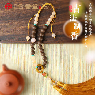 古城合香堂车载香薰福星高照香珠车挂女神节礼物非遗中式薰香配饰