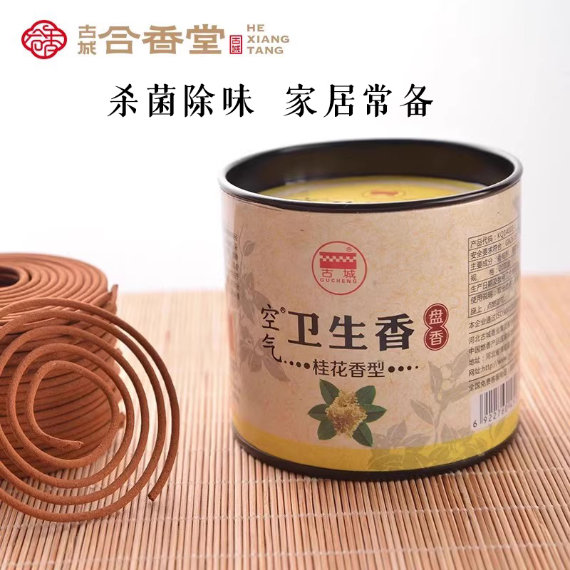 茉莉百合花杀菌家居卫生间盘香