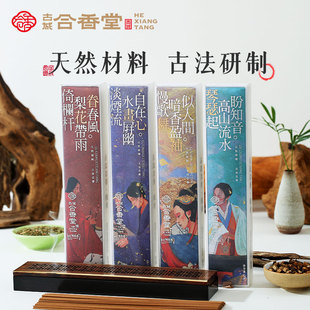 古城合香堂天然檀香沉香花舞线香中式香薰家居日用室内熏香味持久