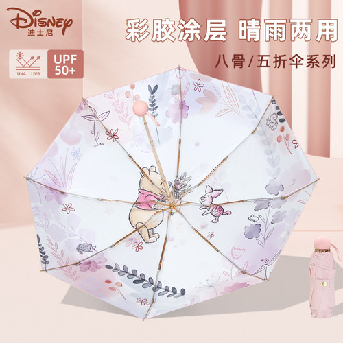 维尼熊彩胶五折晴雨两用伞