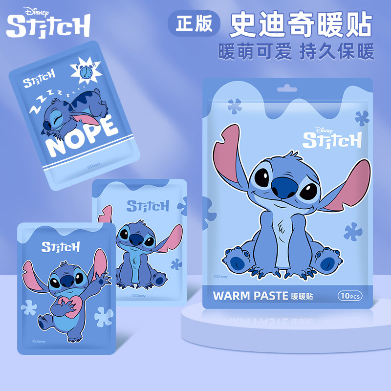 史迪奇暖宝宝暖贴冬天保暖女生暖宫热敷卡通儿童专用发热暖身贴,居家日用,保暖贴/热敷贴,淘宝优惠券,粉丝福利购,淘宝优惠卷