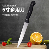 5寸多用刀锋利不锈钢多功能水果刀水果家用瓜果蔬菜厨房削皮刀具