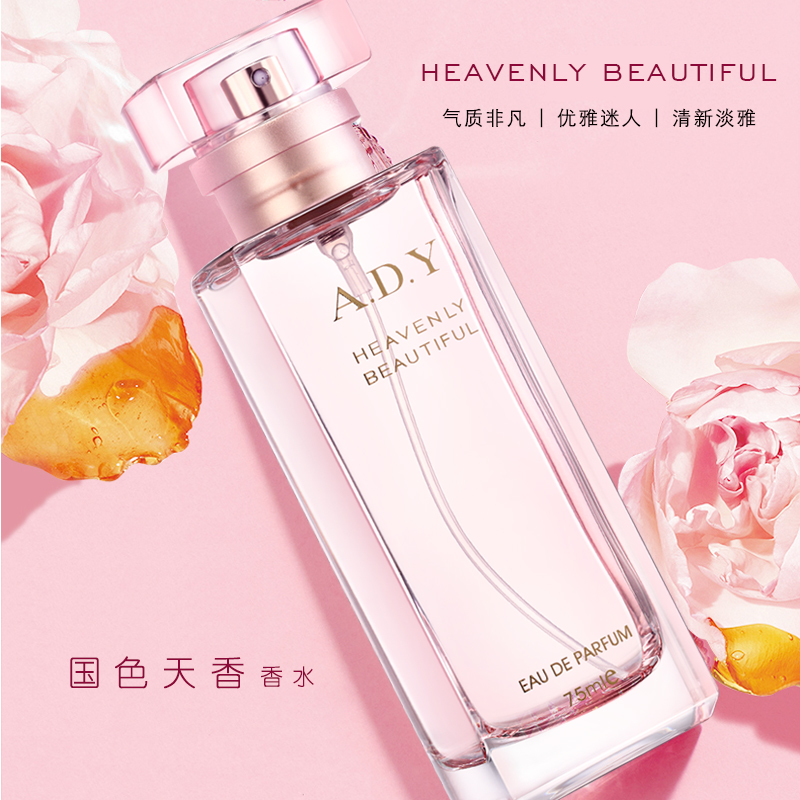 ADY香水/艾迪雅香水/专柜正品40ML/爱迪雅/国色天香假一罚十