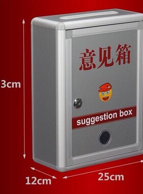 和日升带锁意见箱投诉建议箱挂墙乐捐箱投票箱选举箱信报箱可定制