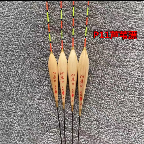 阿卢韧P11手工芦苇浮漂黑坑竞技行程50长60公分休闲野钓鲫鱼鲤鱼