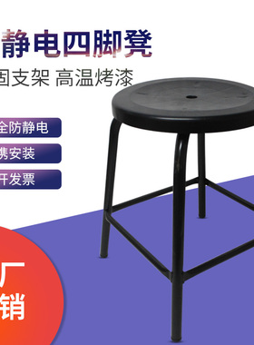 防静电凳子圆凳黑色四脚凳电子厂无尘车间工作椅高50 55 60 65CM