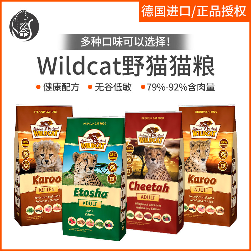 现货原装德国WILDCAT野猫猫粮成幼猫无谷鲜肉配方鸡兔鱼高蛋白3KG