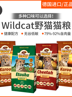 现货原装德国WILDCAT野猫猫粮成幼猫无谷鲜肉配方鸡兔鱼高蛋白3KG