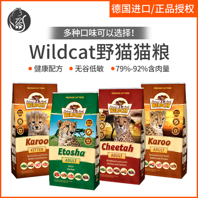 野猫猫粮成幼猫无谷鲜肉配方