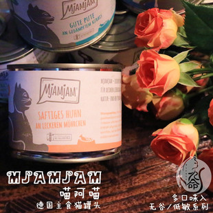 Mjamjam喵阿喵德国mja主食猫罐头高蛋白鲜肉成幼猫湿粮多口味