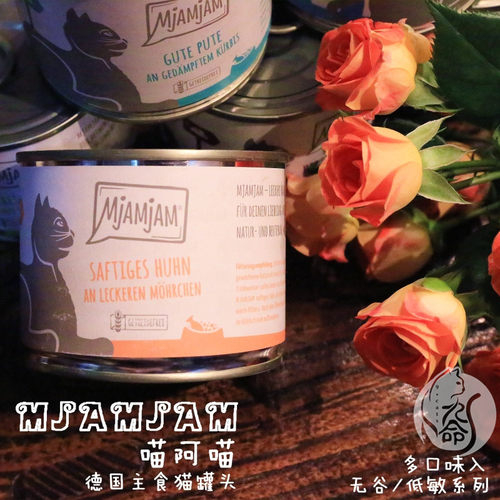 Mjamjam喵阿喵德国mja主食猫罐头高蛋白鲜肉成幼猫湿粮多口味