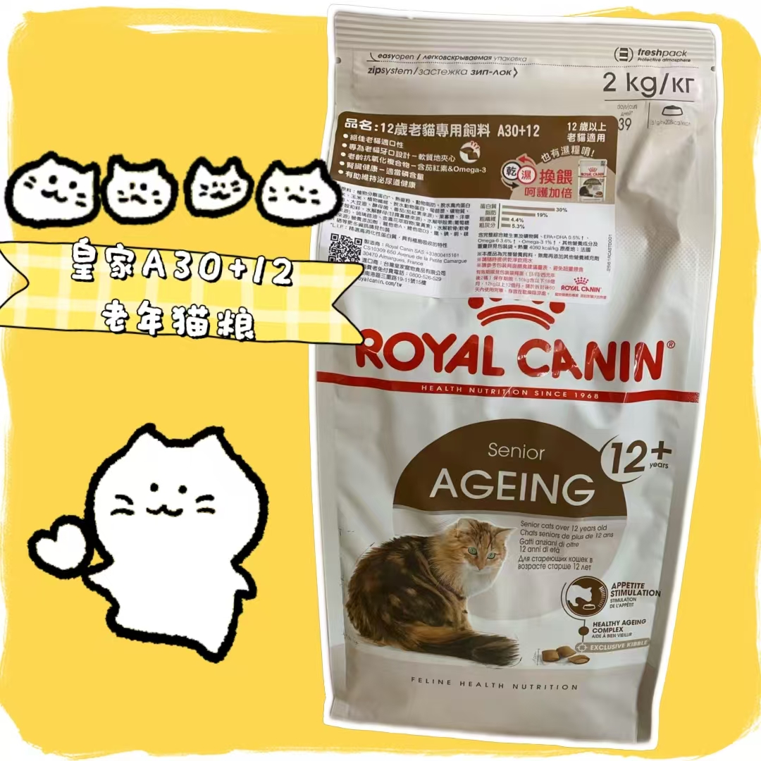 皇家老猫粮ag30/s30老年猫粮12岁