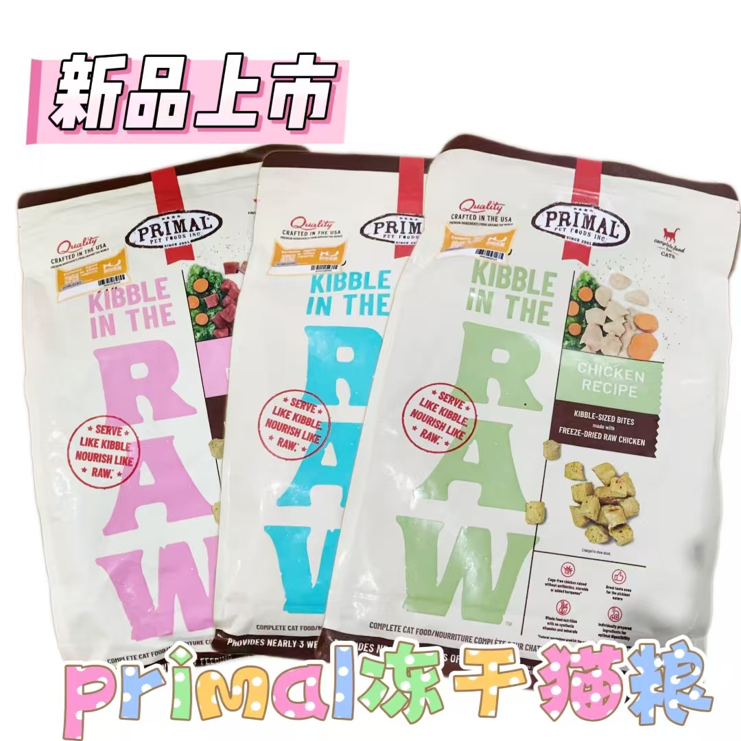 新品primal有机主食冻干颗粒猫粮牛肉鸡肉三文鱼