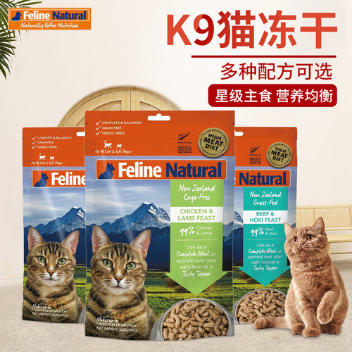 九命猫新西兰K9生骨肉主食冻干成幼猫粮增肥营养鸡牛羊三文鱼320g