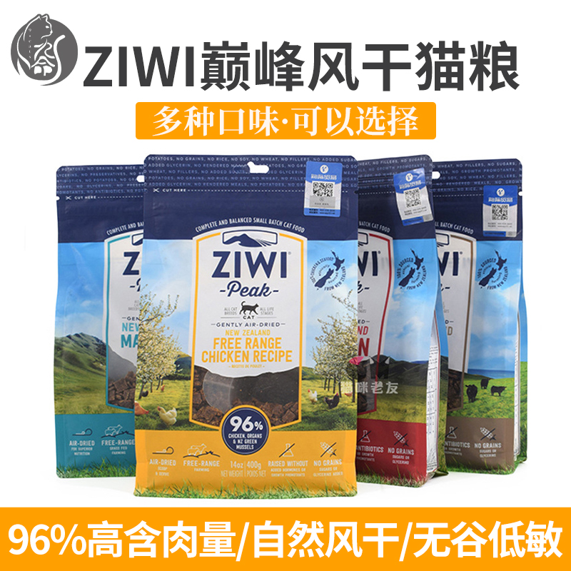 巅峰猫粮牛羊走地鸡风干肉干