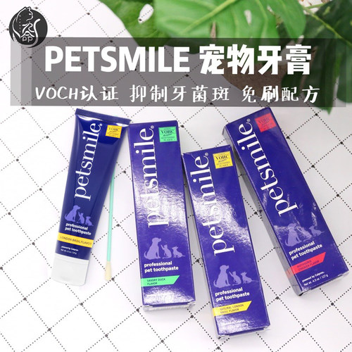 Petsmile宠物牙膏去结石猫狗通用