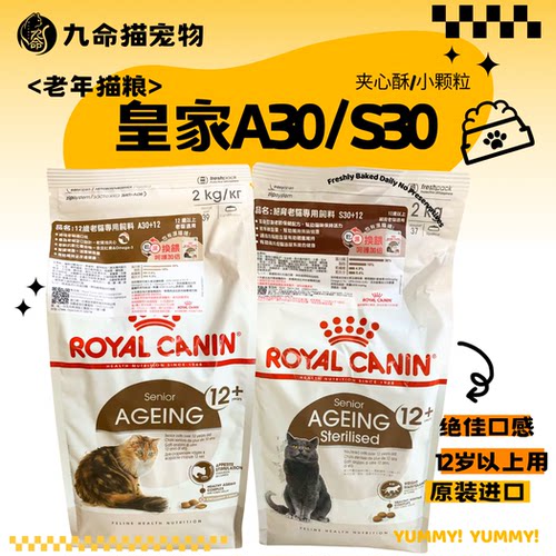 皇家老猫粮ag30/s30老年猫粮12岁