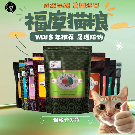 晟煜标保税仓绿福摩Fromm无谷三文鱼鸭牛兔肉猎鸟增肥发腮全猫粮
