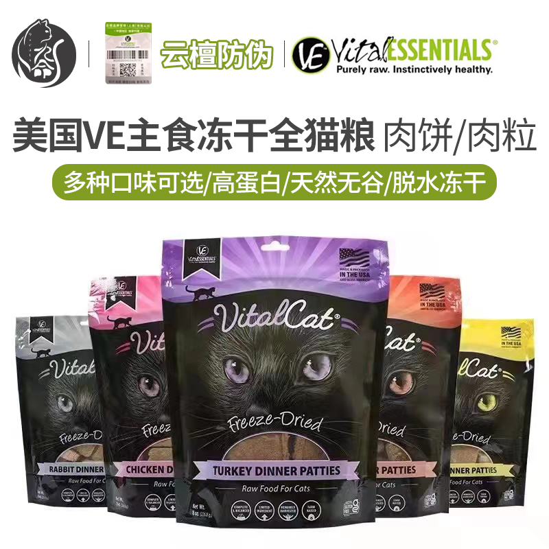 现货美国vital essetials维膳ve肉饼ve肉粒猫饼猫冻干鸡鸭兔整包 宠物/宠物食品及用品 猫全价冻干粮 原图主图