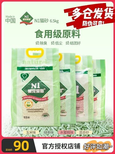 N1猫砂吸水除臭结团无粉尘可冲厕