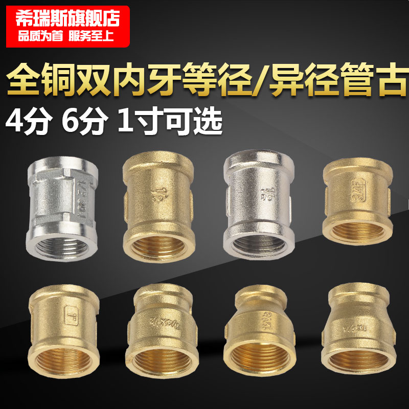 铜管古内丝牙直接铜配件直通管件转接头4分6分1寸大小头异径变径