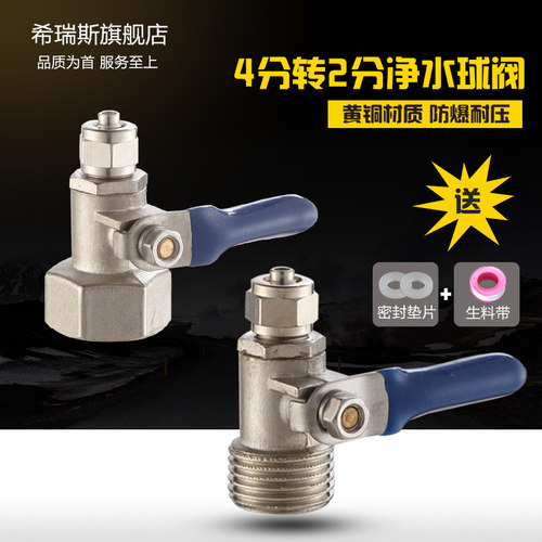 全铜加厚4分转净水器开关球阀