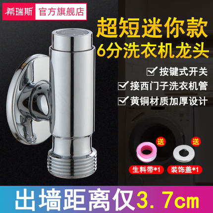 超短小6分接口洗衣机洗碗机水龙头适用西门子博世全自动滚筒家用