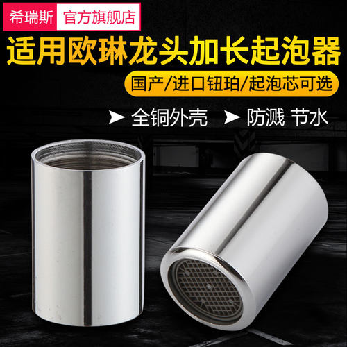 欧琳水龙头专用 其他牌的水龙头用不了