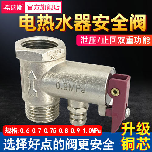 安全阀加厚铜芯热水器专用