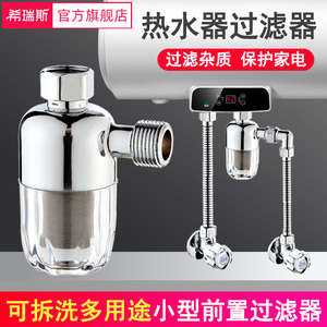 前置热水器过滤器全铜洗衣机智能马桶浴龙头净水器沐花洒管道通用