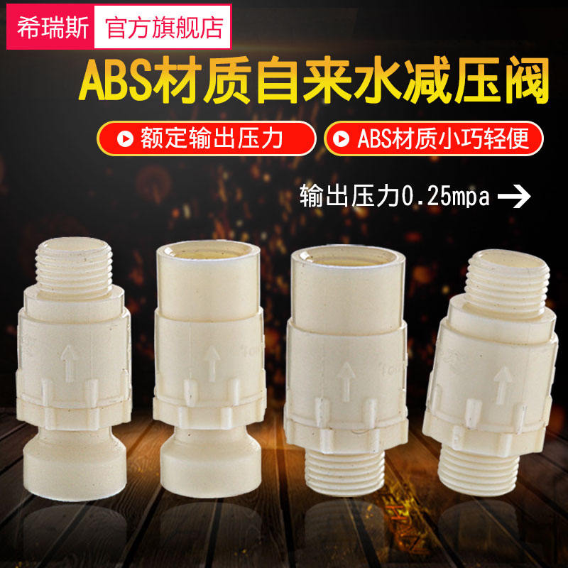 ABS材质 固定输出压力更方便 免调节