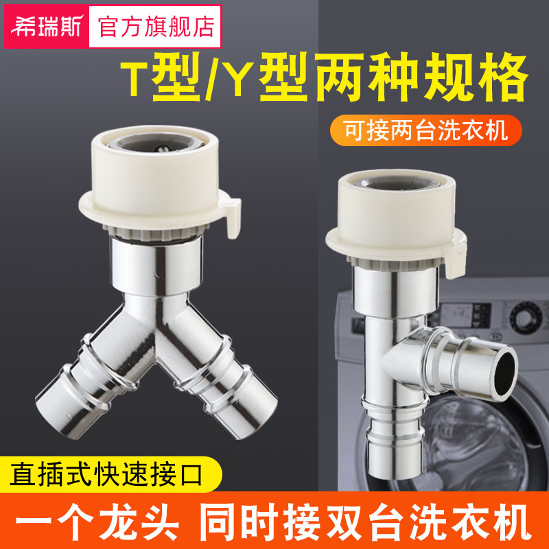 希瑞斯水龙头三通分水接头