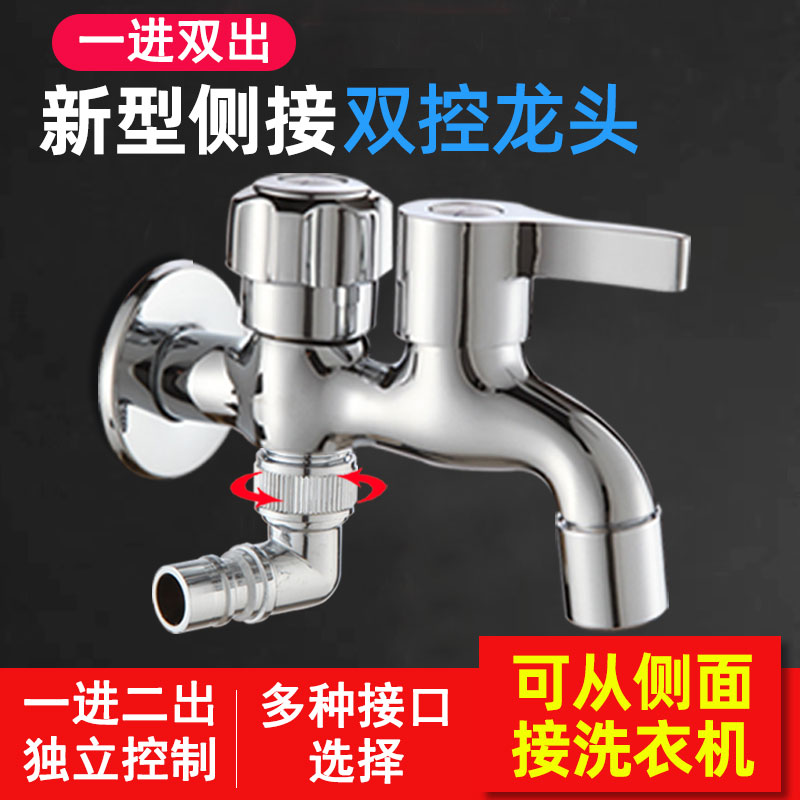 全铜侧接双用水龙头拖把池龙头