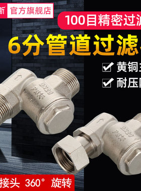 6分 DN20 3/4地暖壁挂炉黄铜过滤器全屋自来水管道净水阀过滤阀