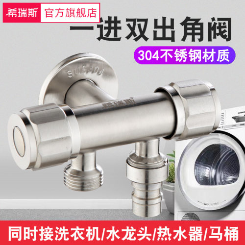 双出水一分二洗衣机龙头三角阀
