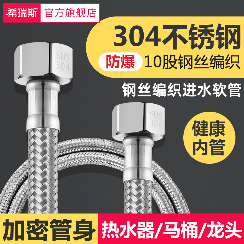304不锈钢金属编织4分进水软管