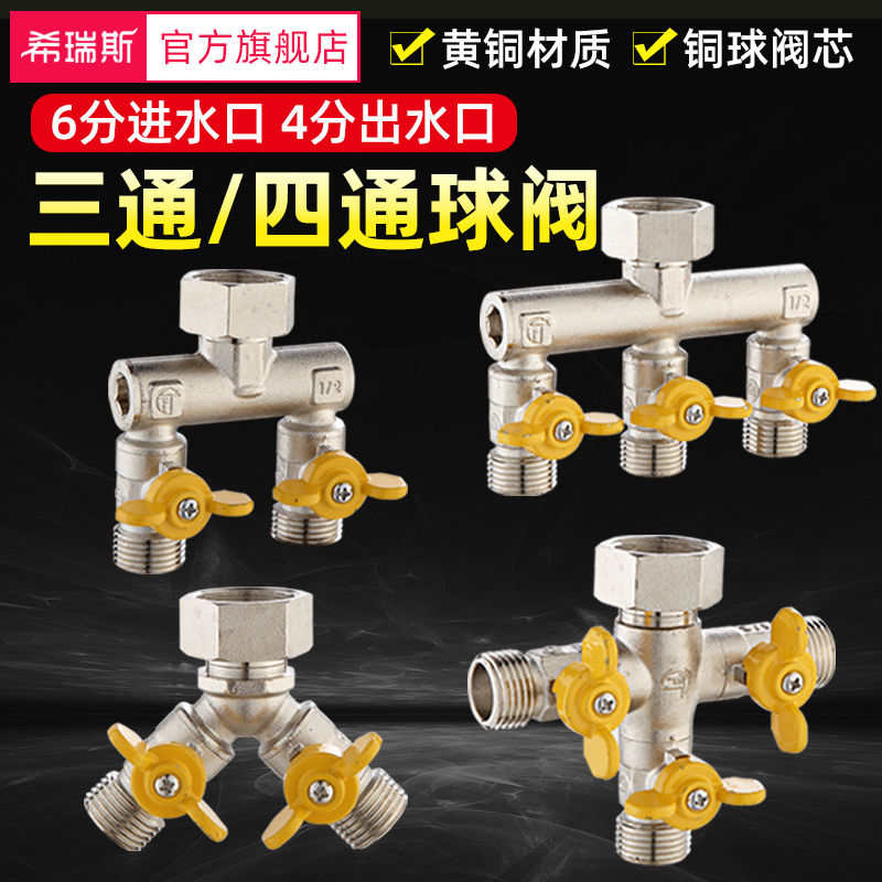 6分接口全铜带开关三通四通一进双出三出一分两路水管分流分水器