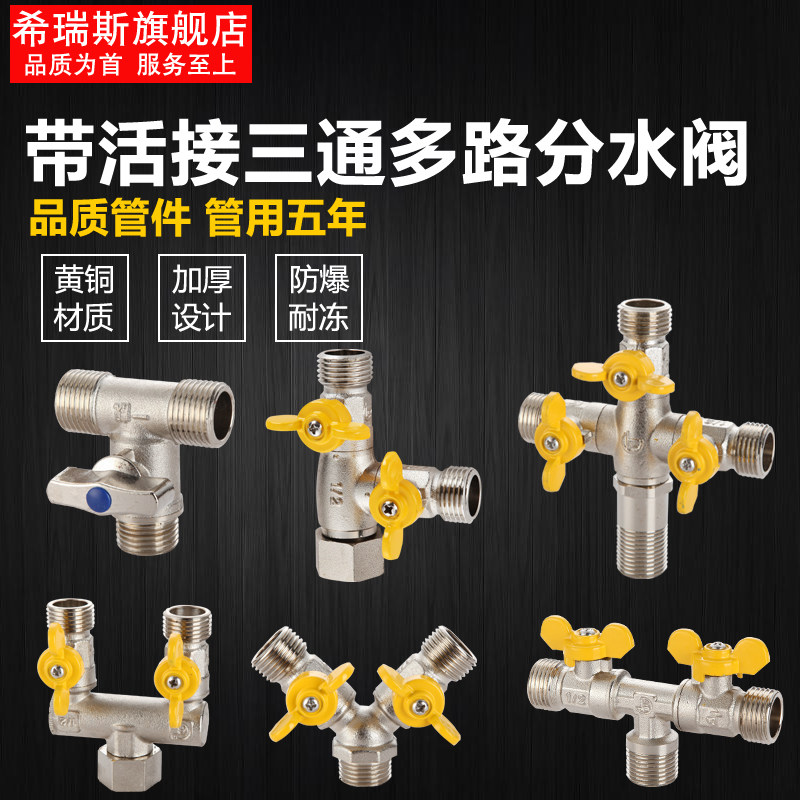 全铜三通接头一进一分洗衣机水管图片