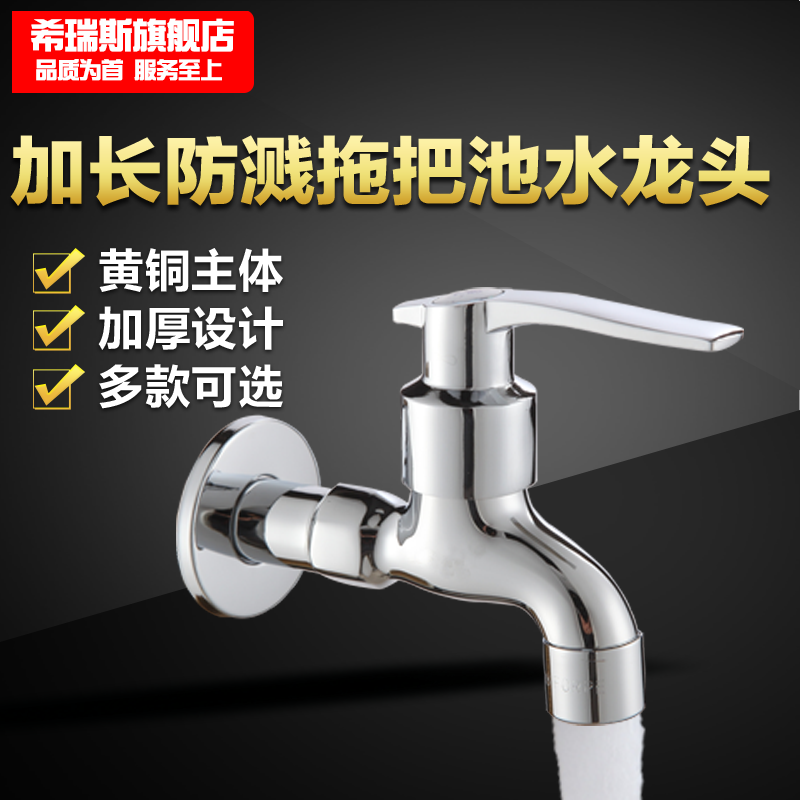 全铜加长单冷拖把池防溅头入墙式