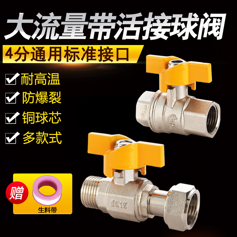 铜球阀活接头直通阀内外丝