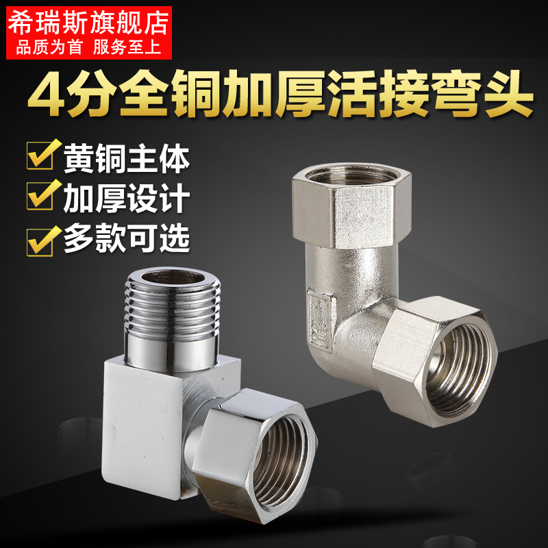全铜加厚4分内外丝活接铜弯头水泵热水器90度内外牙活接弯头