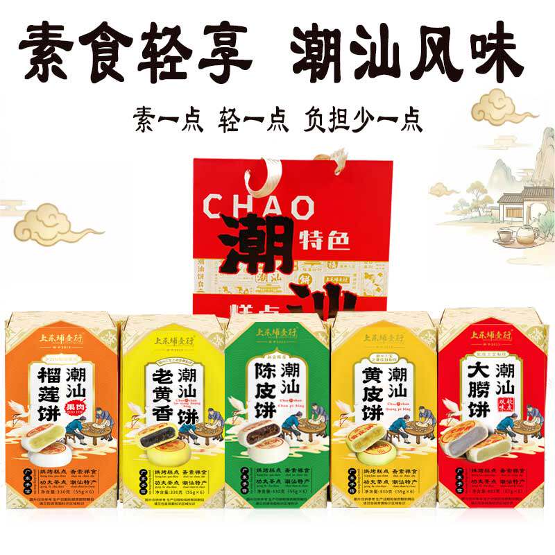 潮州山哥潮式月饼潮州三宝老香黄陈皮黄皮饼榴莲水果素饼茶食糕点