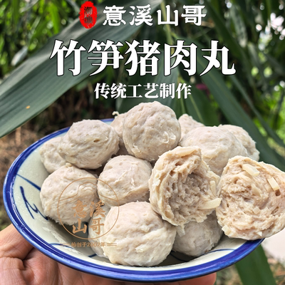 潮州山哥竹笋猪肉丸潮汕特产猪肉丸鲜笋丸手工火锅烧烤食材竹笋丸