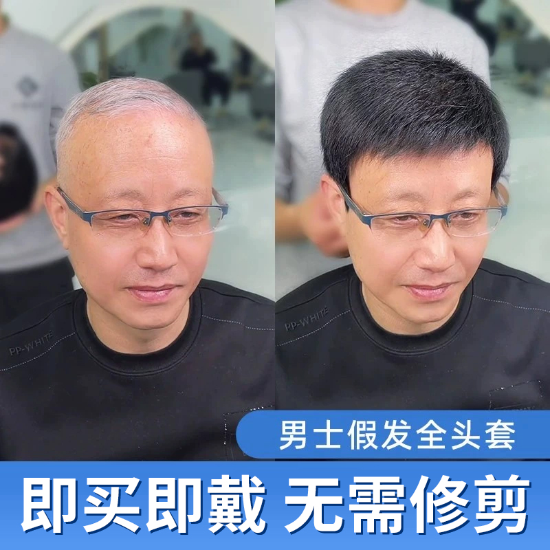 男士假发真人发丝寸头短直发高端自然真发全头套遮白发中老年假发